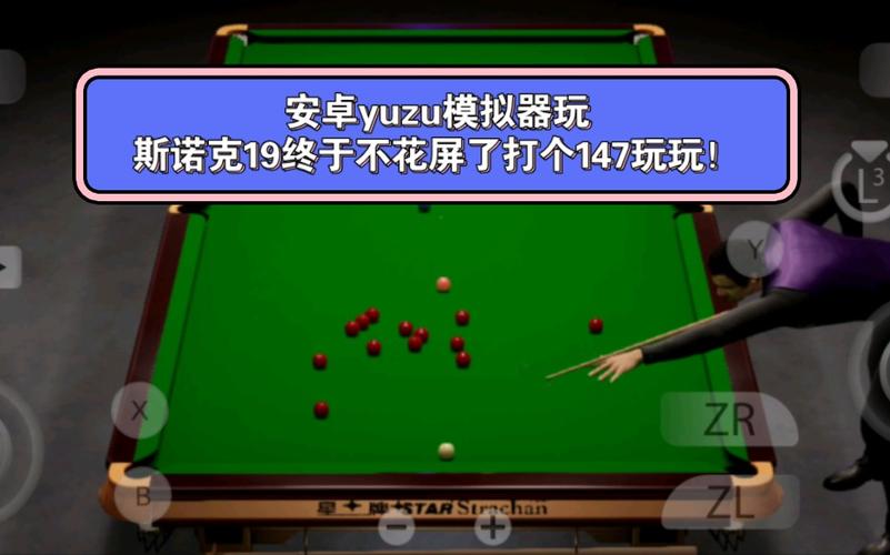 斯诺克19最全游戏攻略解说_斯诺克19最新游戏技巧通关