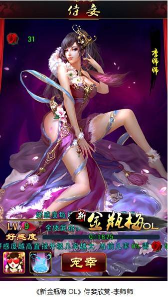 新金瓶梅ol最全游戏攻略解说_新金瓶梅ol最新游戏技巧通关
