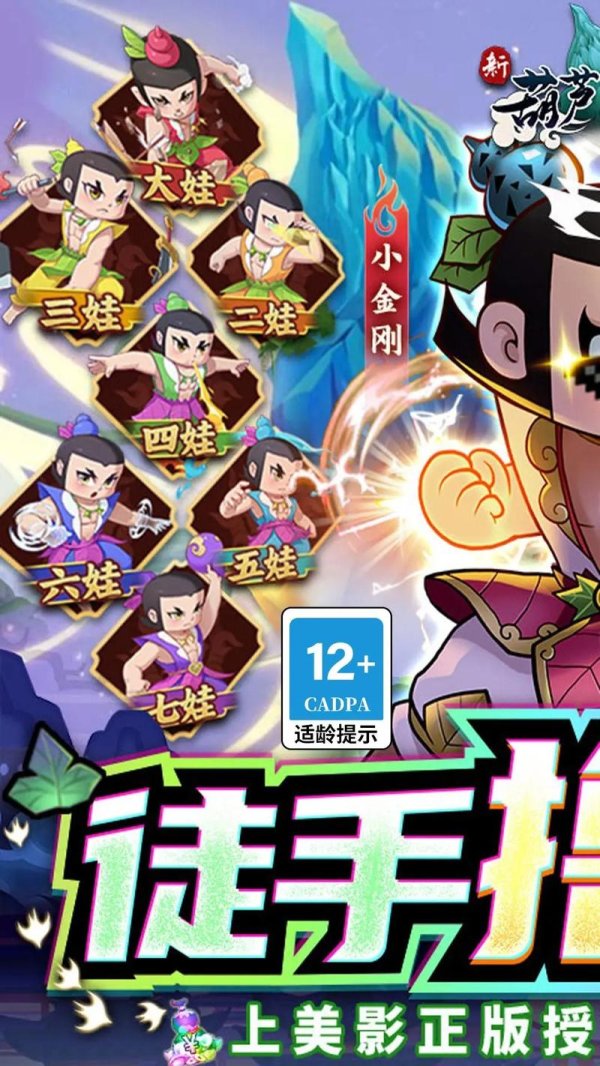 新葫芦兄弟第二季最新攻略详解_新葫芦兄弟第二季通关技巧指南