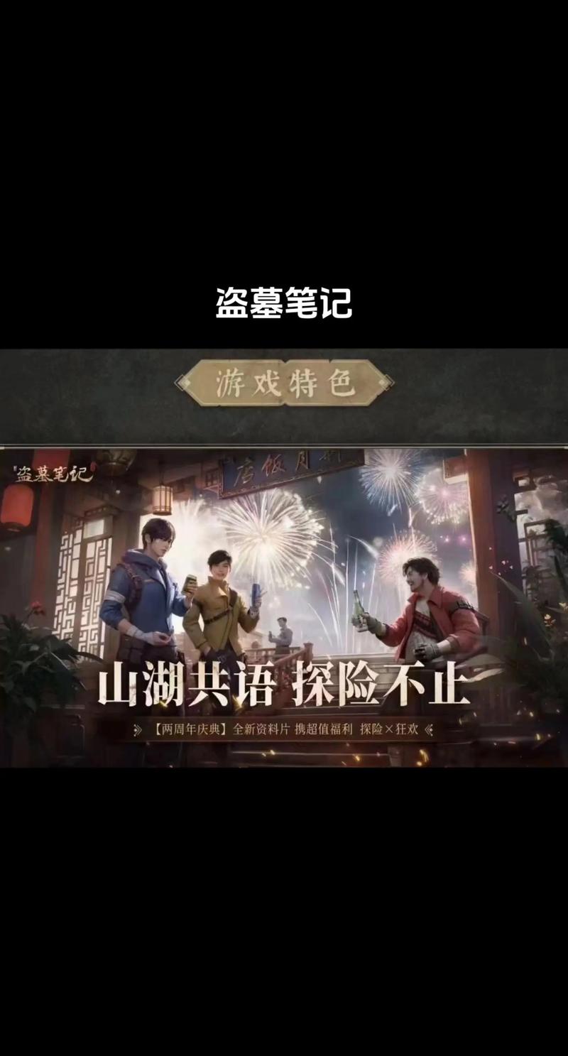 新盗墓笔记手游新手入门及进阶攻略_新盗墓笔记手游实用技巧分享