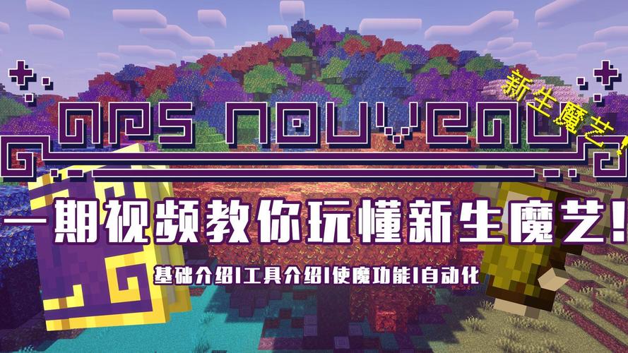 新生魔艺最全游戏攻略解说_新生魔艺最新游戏技巧通关