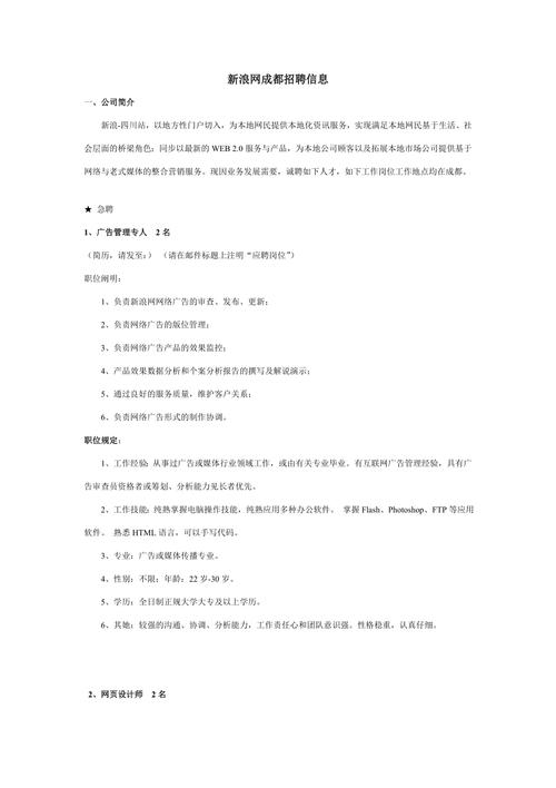 新浪招聘游戏攻略全解析_新浪招聘通关秘籍技巧