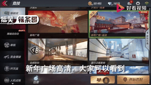 新年广场最全游戏攻略解说_新年广场最新游戏技巧通关