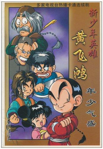 新少年黄飞鸿最全游戏攻略解说_新少年黄飞鸿最新游戏技巧通关