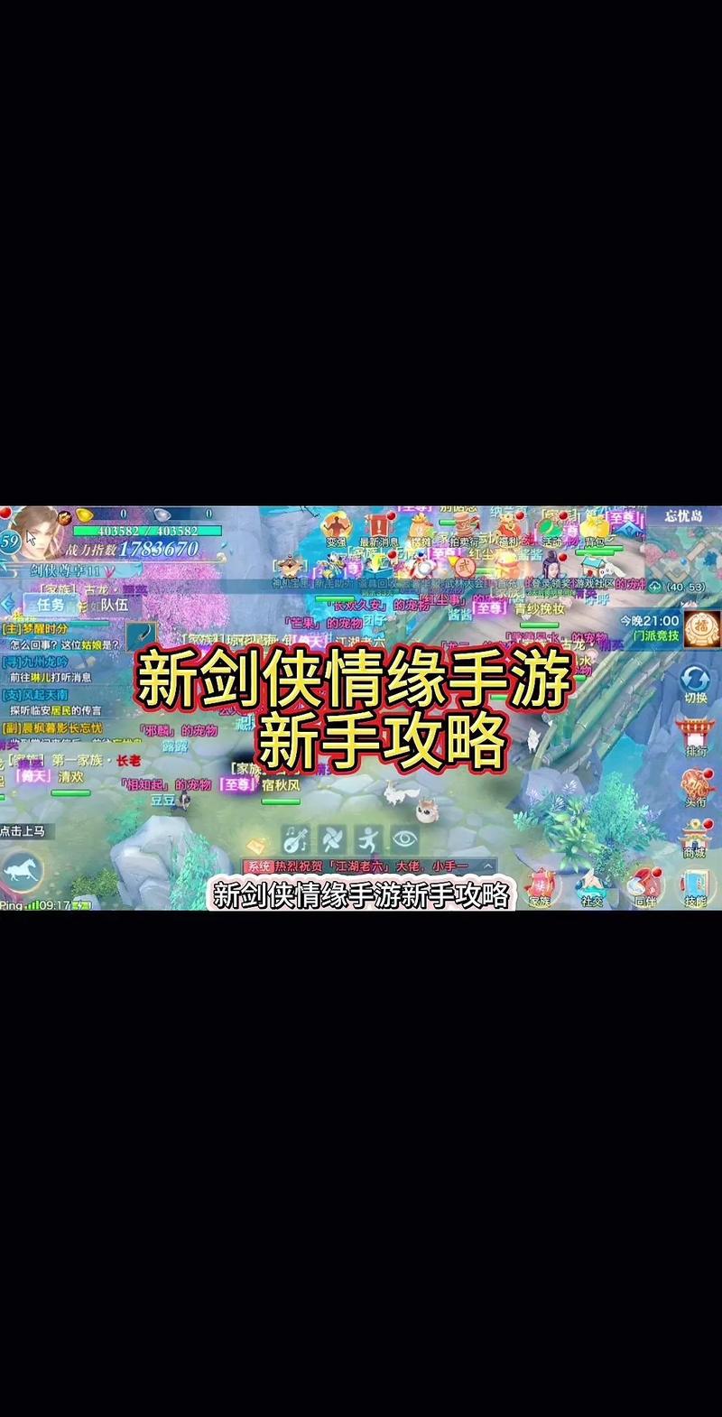 新剑侠情缘手游最新攻略秘籍_新剑侠情缘手游高效通关技巧