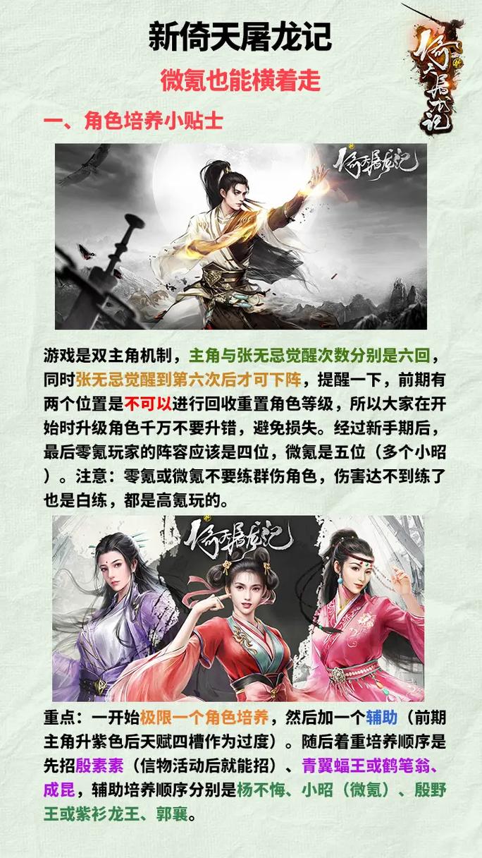 新倚天屠龙记h5最新攻略玩法全解析_新倚天屠龙记h5通关技巧