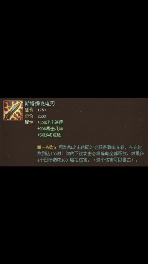 斯塔缇克电刃最全装备合成攻略_斯塔缇克电刃最新使用技巧