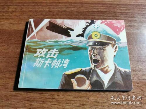 斯卡帕湾最全游戏攻略解说_斯卡帕湾最新游戏技巧通关