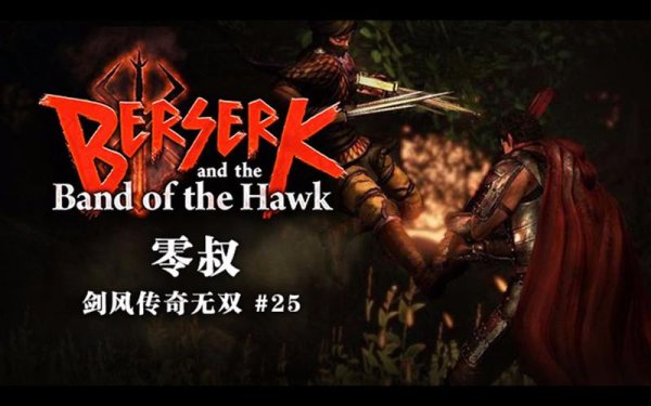 斥候之剑最全游戏攻略解说_斥候之剑最新游戏技巧通关