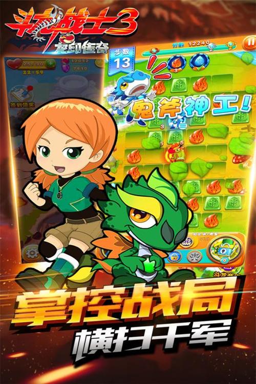 斗龙战士游戏全方面攻略技巧_斗龙战士游戏最新玩法指南