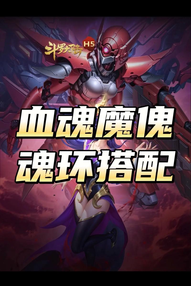 斗罗大陆h5下载_游戏最新玩法与技巧全解析