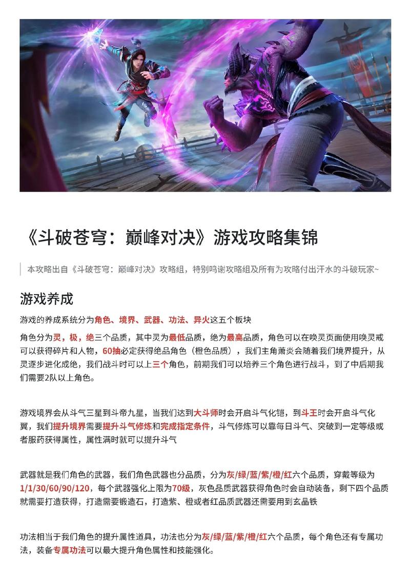 斗破苍穹游戏新手入门到高手进阶全攻略_斗破苍穹游戏实用技巧秘籍