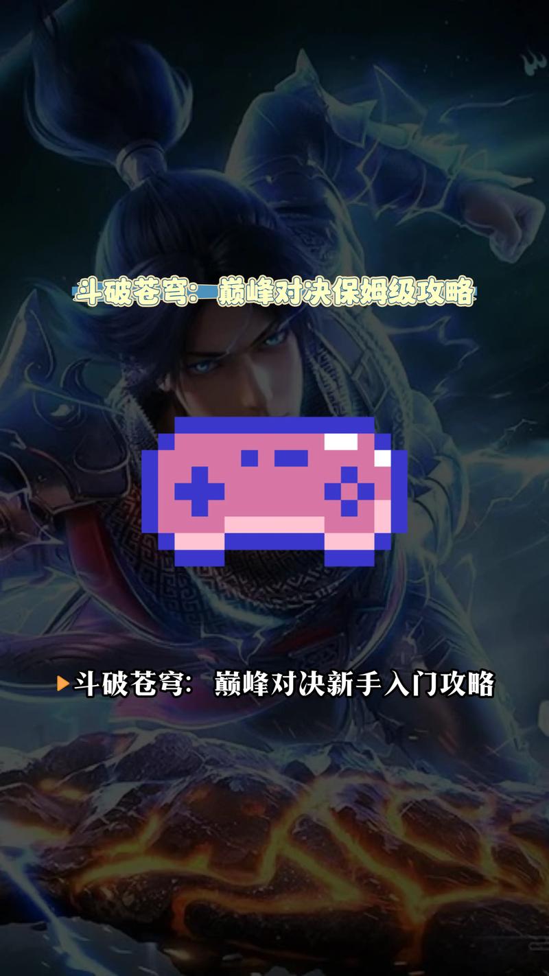 斗破苍穹手游新手入门与进阶攻略解析