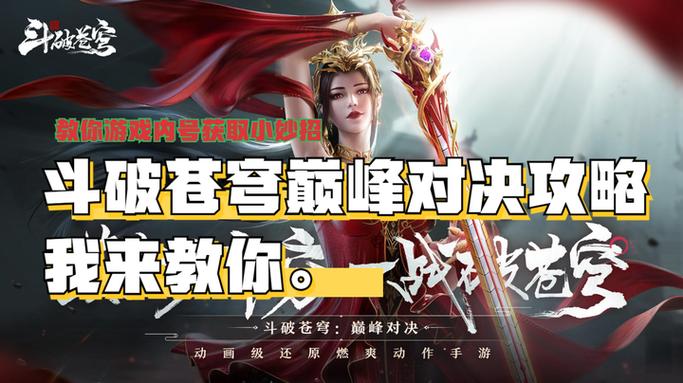 斗破苍穹手游公测最全游戏攻略解说_斗破苍穹手游公测最新游戏技巧通关