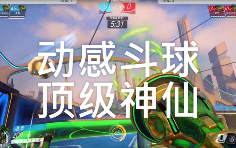 斗球游戏最全攻略解说_斗球游戏最新技巧通关