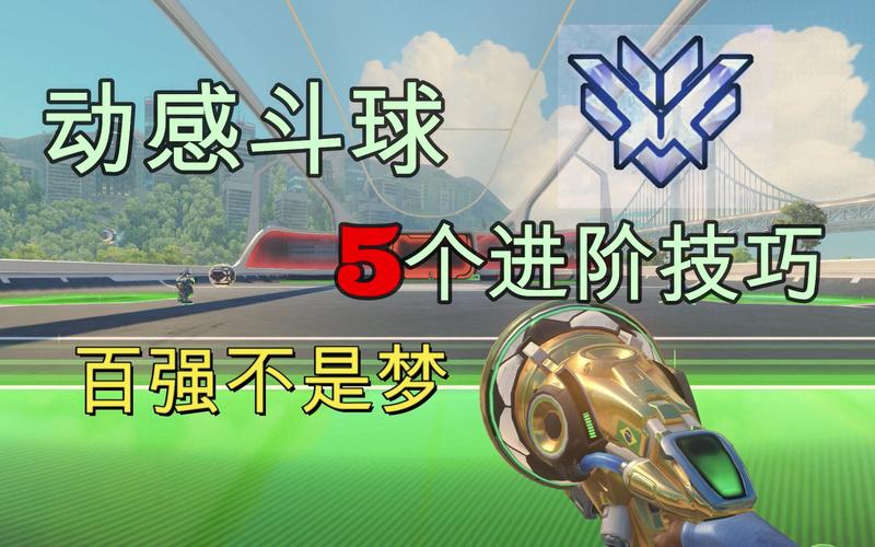 斗球游戏最全攻略解说_斗球游戏最新技巧通关