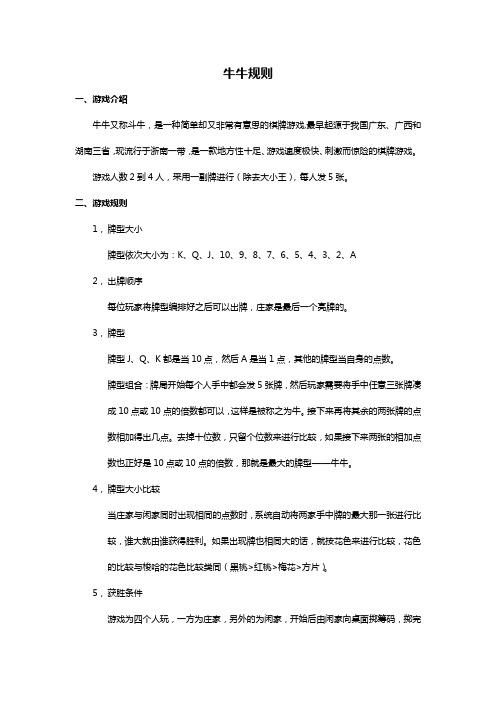 斗牛牛游戏最全游戏攻略解说_斗牛牛游戏最新游戏技巧通关