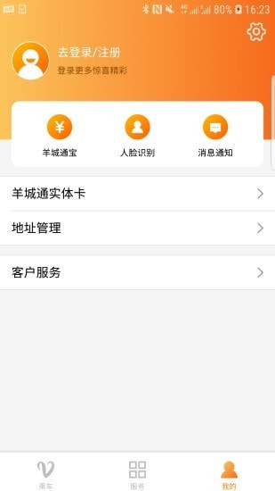 羊城通手机版下载