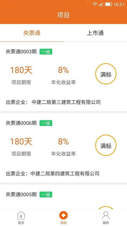 央票通官方版下载_央票通安卓版下载