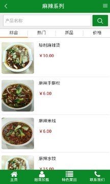 燕子麻辣烫下载_燕子麻辣烫ios版下载