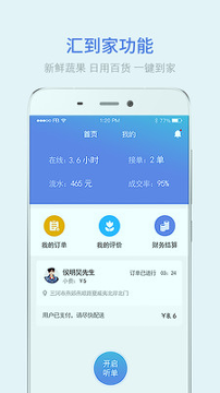 燕郊汇商家版安卓版下载_燕郊汇商家版正式版app下载