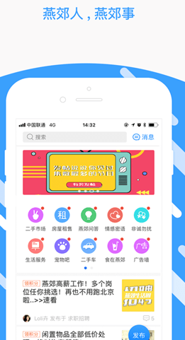 燕郊圈手机版下载