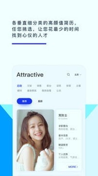 颜值直聘手机版下载_颜值直聘安卓版下载