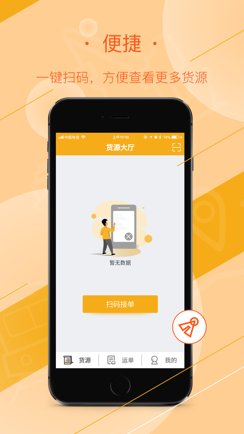 延强润杨司机手机版下载_延强润杨司机安卓ios版下载