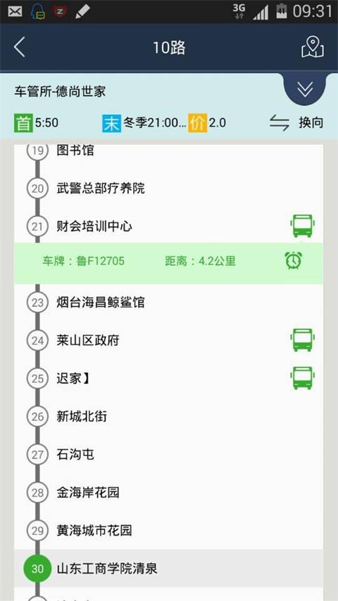 烟台出行手机版下载_烟台出行安卓版下载