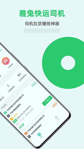 雅兔司机手机版下载_雅兔司机安卓版下载