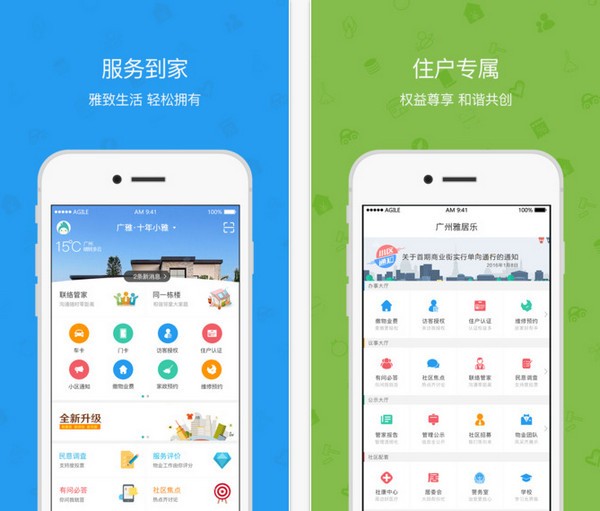 雅管家手机版下载