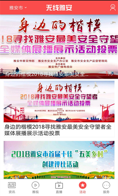 雅安芦山手机版下载_雅安芦山安卓ios版下载