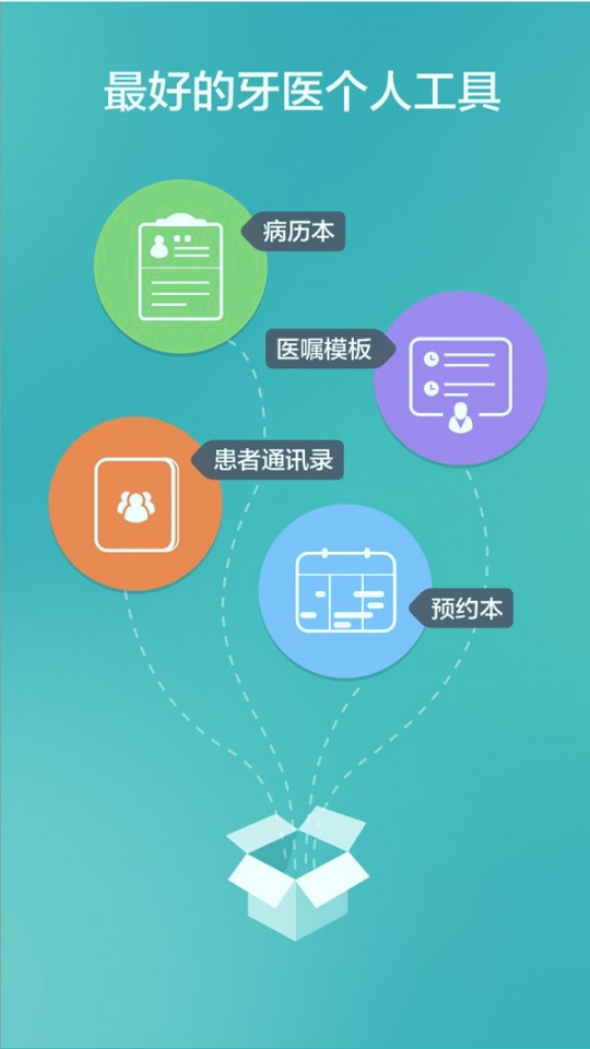 牙医助理手机版下载