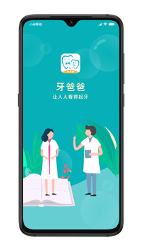 牙爸爸手机版下载_牙爸爸安卓版下载