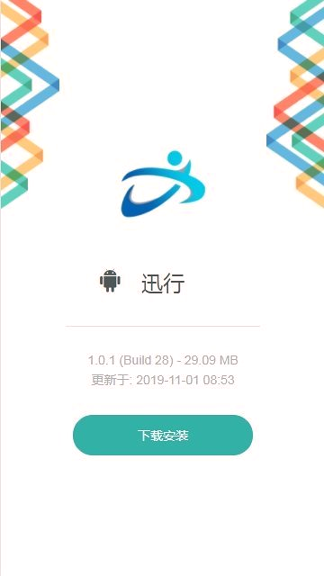 迅行正式版下载_迅行安卓版下载