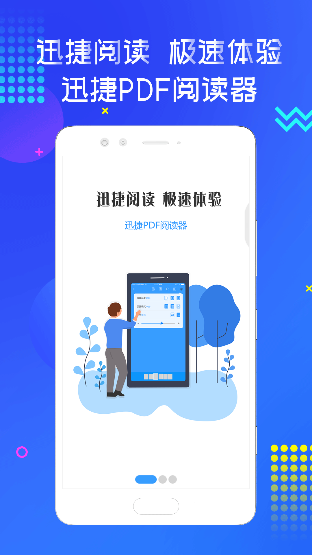 迅捷PDF阅读器手机版下载_迅捷PDF阅读器安卓版下载