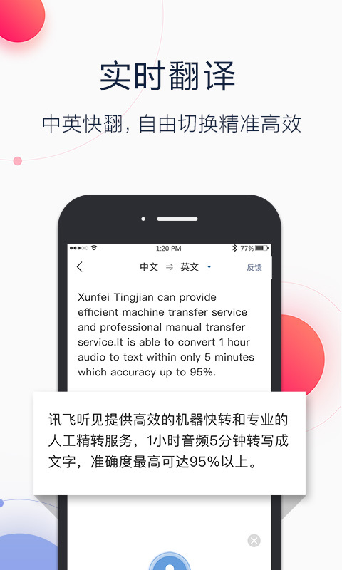 讯飞听见下载_讯飞听见安卓版下载
