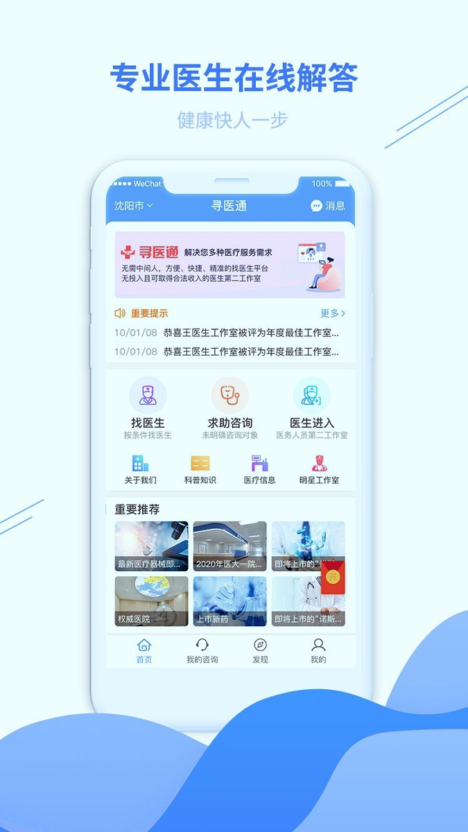 寻医通手机版下载_寻医通安卓版下载