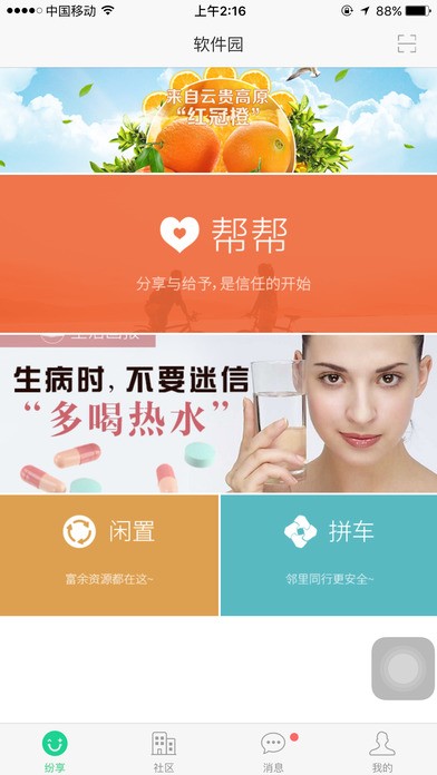 寻常生活手机版下载