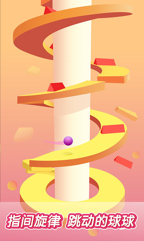 跳动的球球手机版下载_跳动的球球安卓版下载