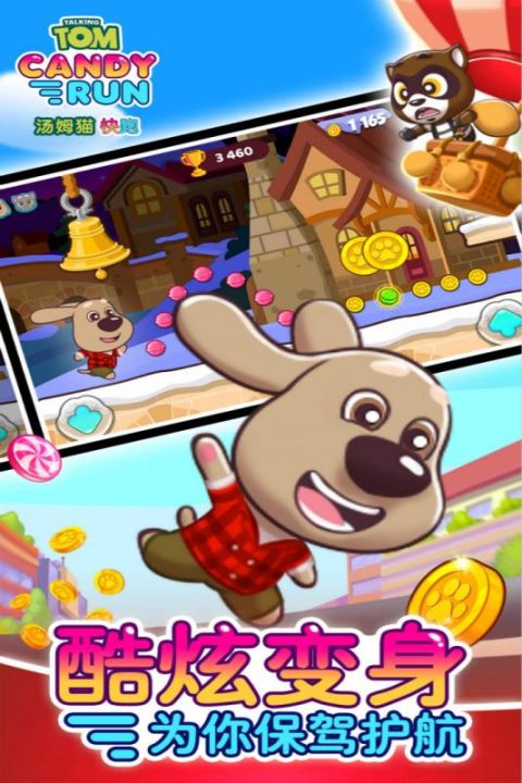汤姆猫快跑官方版下载_汤姆猫快跑安卓版app下载