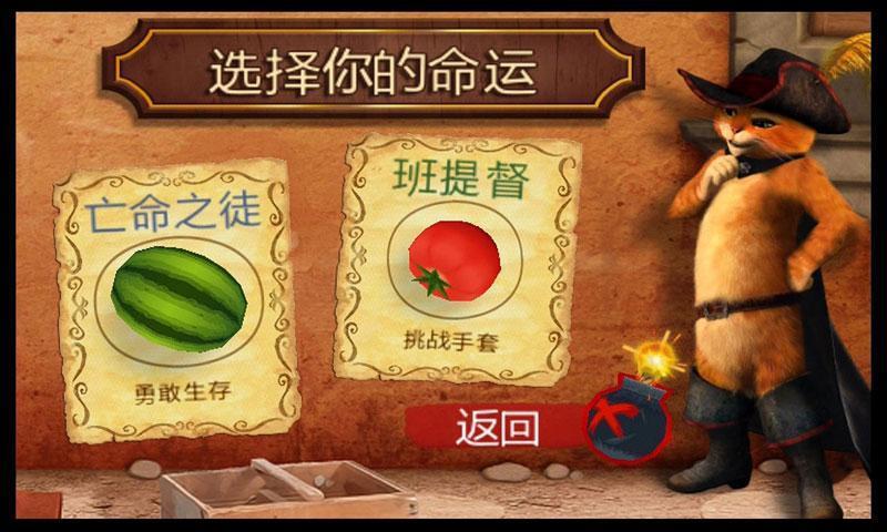 水果忍者穿靴子的猫手机版下载_水果忍者穿靴子的猫安卓版下载