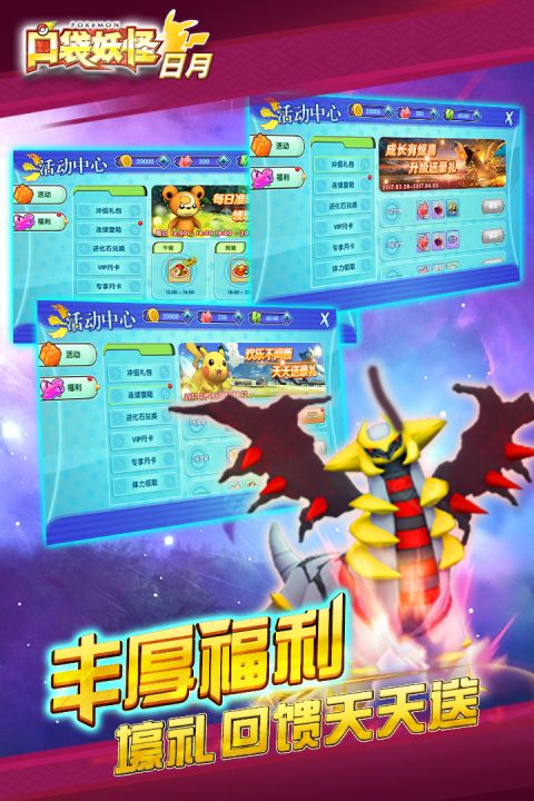 口袋妖怪究极日月手机版下载_口袋妖怪究极日月安卓版下载