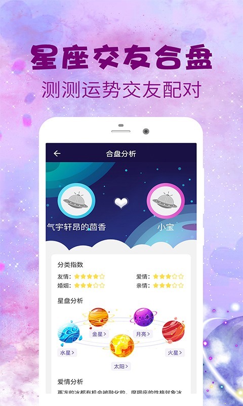 学测星座下载_学测星座ios版下载