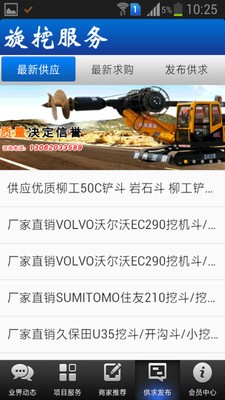 旋挖服务手机版下载_旋挖服务安卓版下载