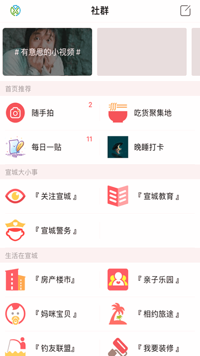 宣城在线手机版下载