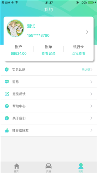 轩辕通手机版下载
