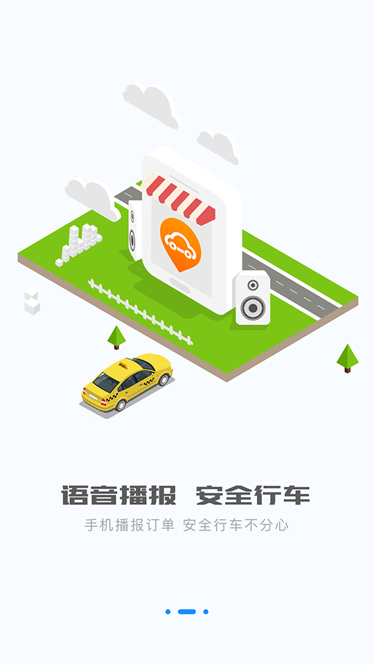 轩轩出行司机端手机版下载_轩轩出行司机端安卓版下载