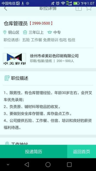 徐州英才网手机版下载_徐州英才网安卓版下载