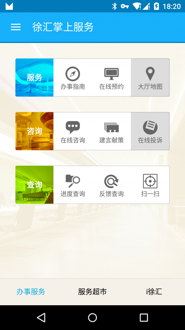 徐汇掌上服务安卓版下载_徐汇掌上服务最新版app下载
